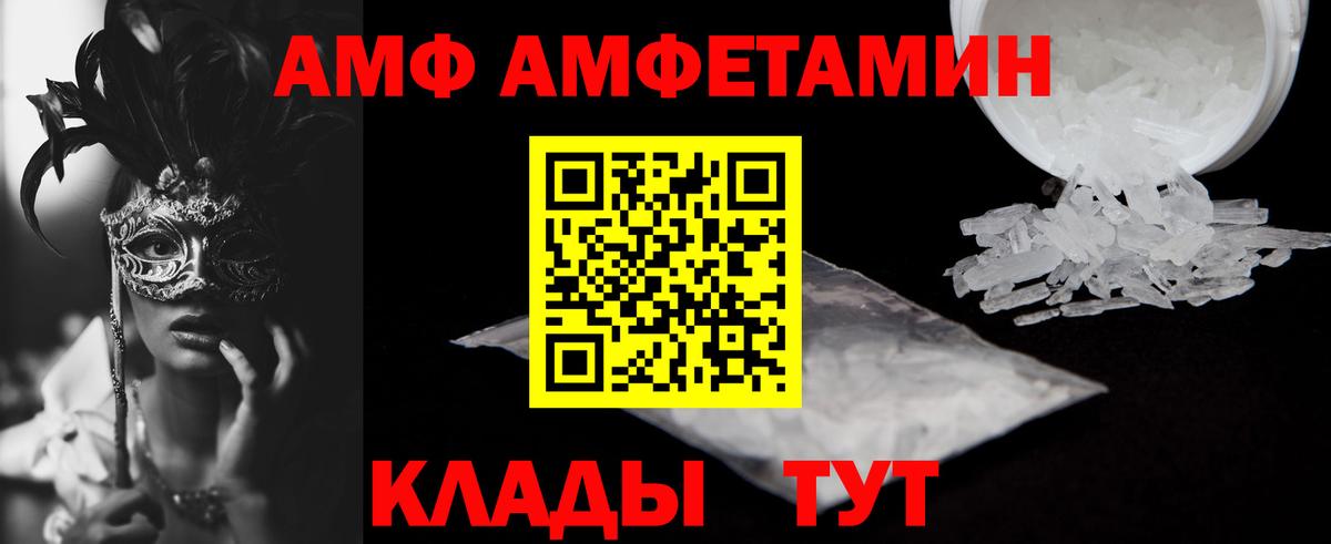 АМФЕТАМИН  АМФЕТАМИН  Реутов  Амфетамин VHQ  Вход с VPN 