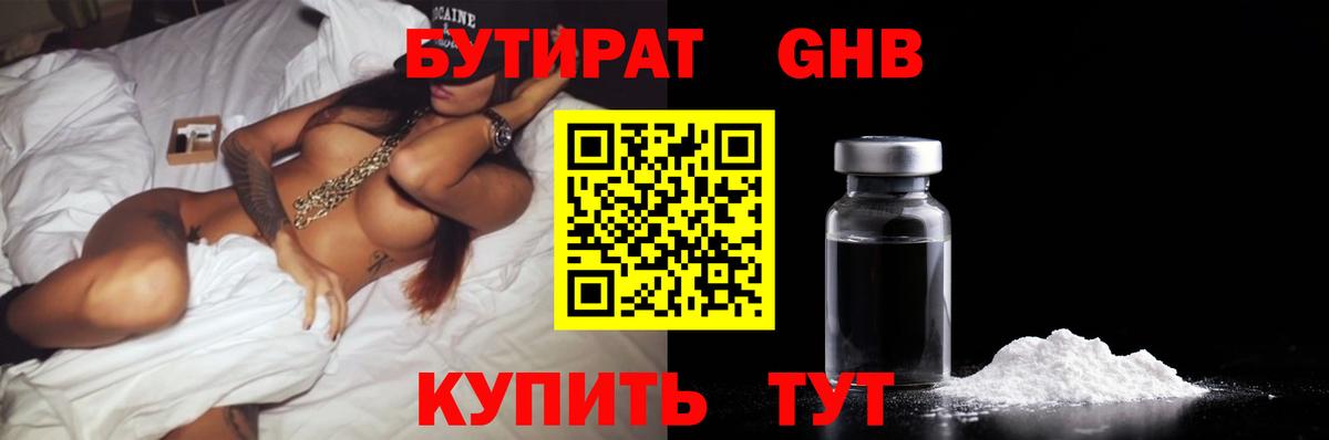 БУТИРАТ 99% Реутов