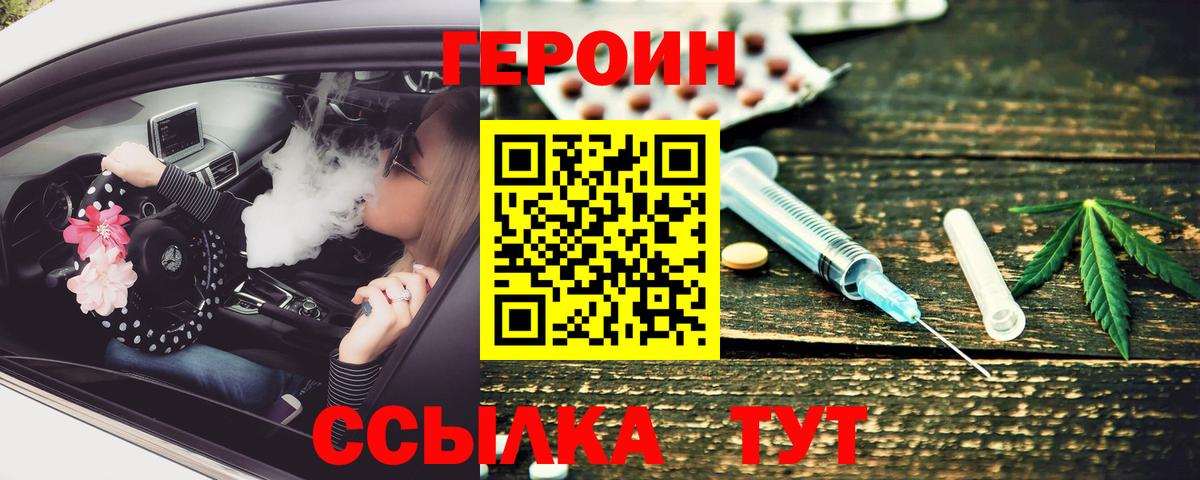 ГЕРОИН Heroin  Вход с VPN  Героин  Реутов 