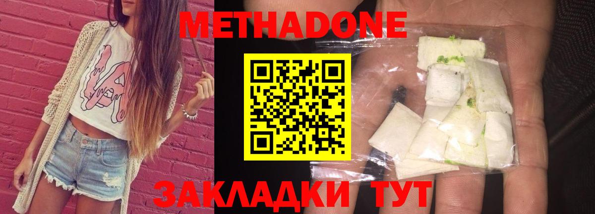 МЕТАДОН methadone  Вход с VPN  Реутов 