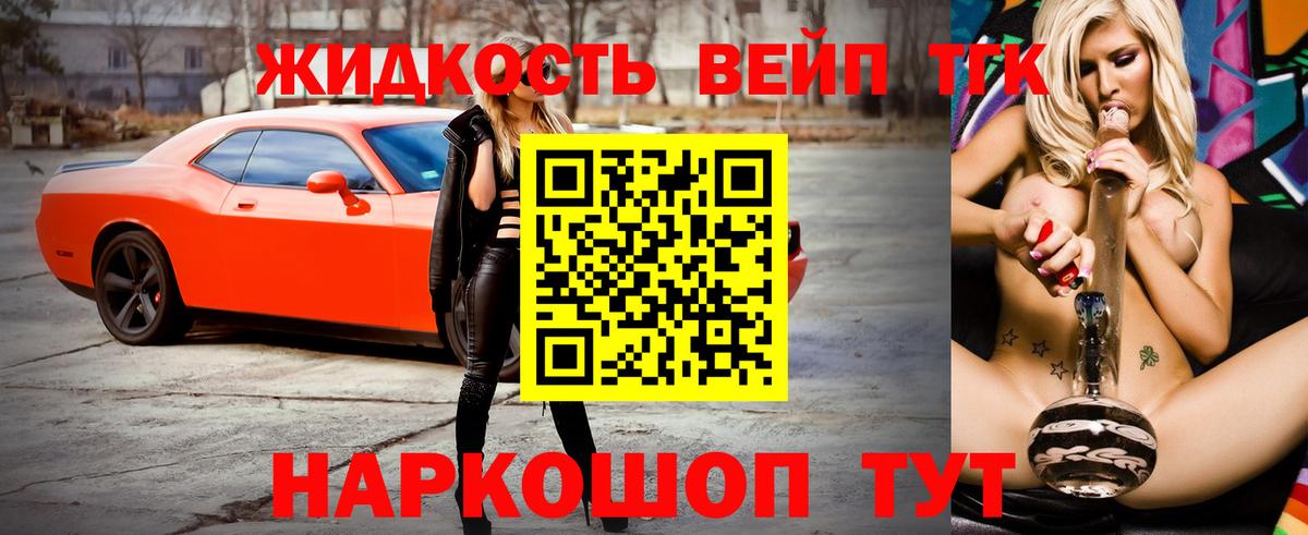 ТГК вейп  Вход с VPN  Реутов  Дистиллят ТГК вейп с тгк 