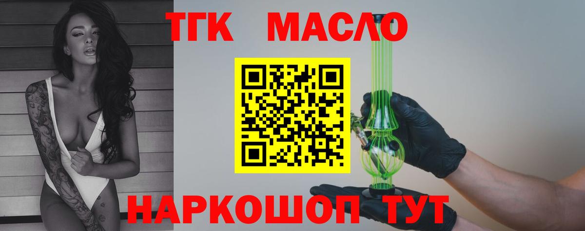 ТГК жижа Реутов